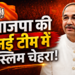 यूपी से केंद्रीय टीम में इकलौते मुस्लिम चेहरा प्रो. तारिक मंसूर कौन हैं, जिन्हें भाजपा ने बनाया राष्ट्रीय उपाध्यक्ष
